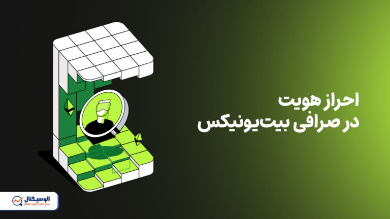 احراز هویت بیت‌یونیکس