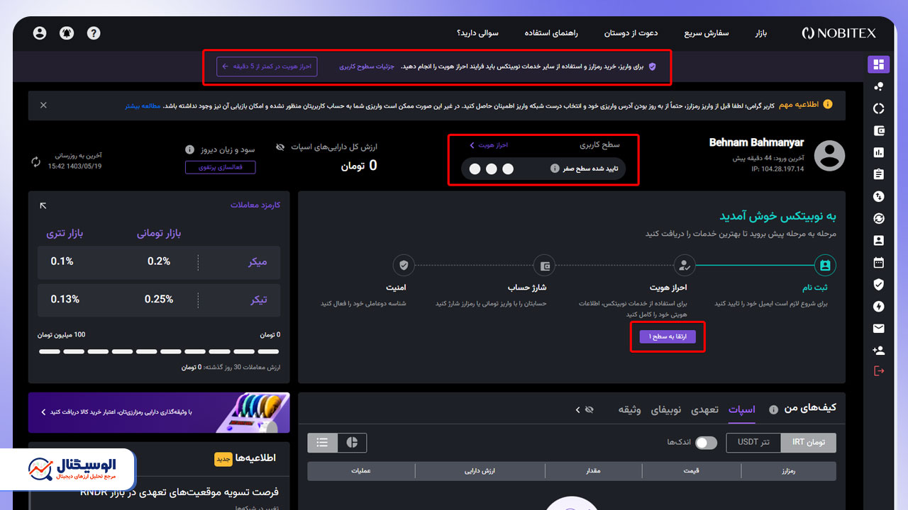نحوه انجام احراز هویت در صرافی نوبیتکس