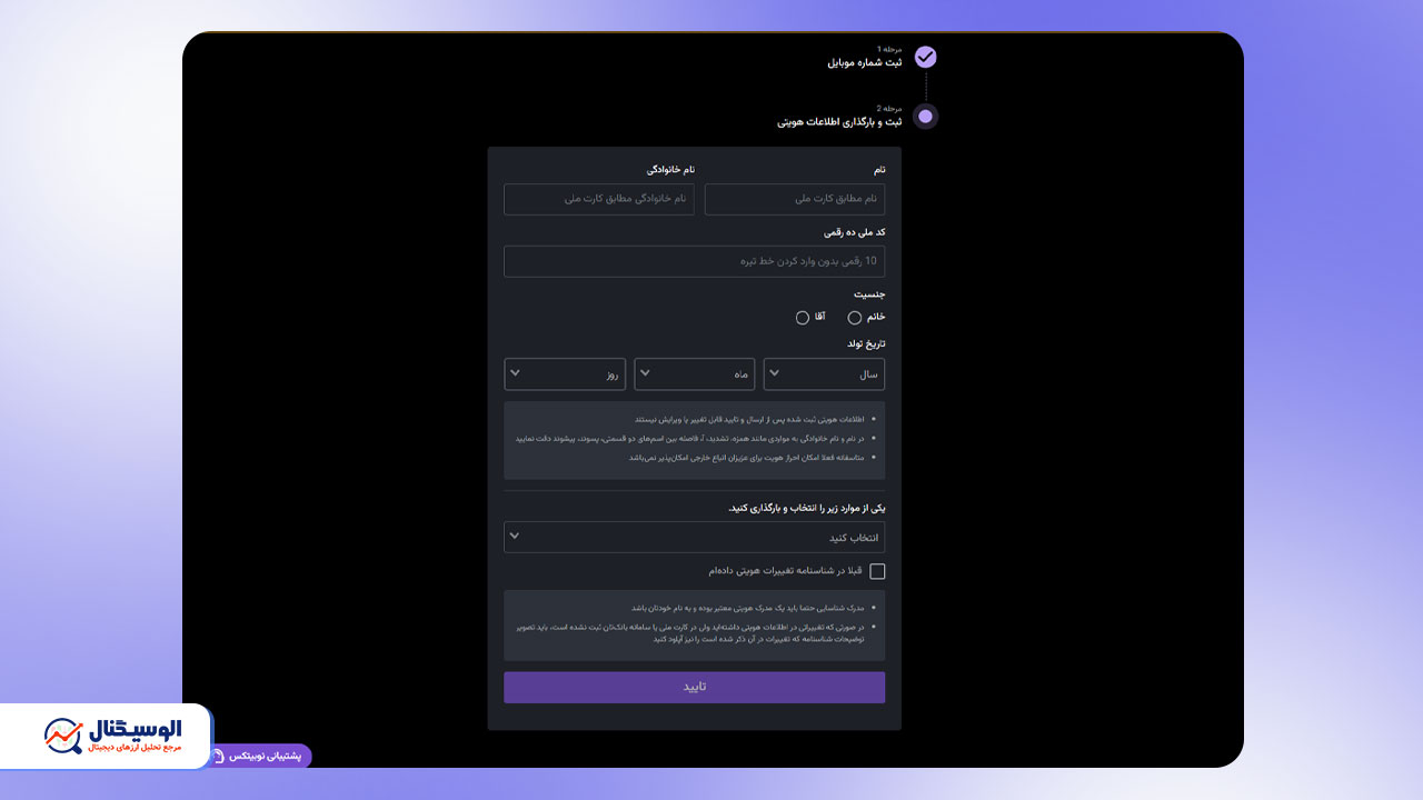 آموزش احراز هویت صرافی نوبیتکس