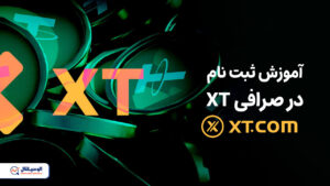 ثبت نام در XT